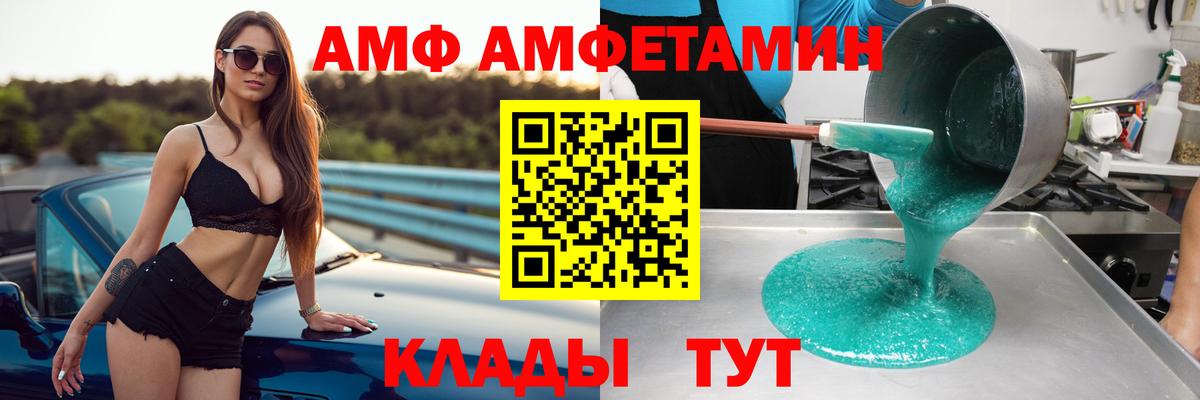 АМФ 98% Котлас