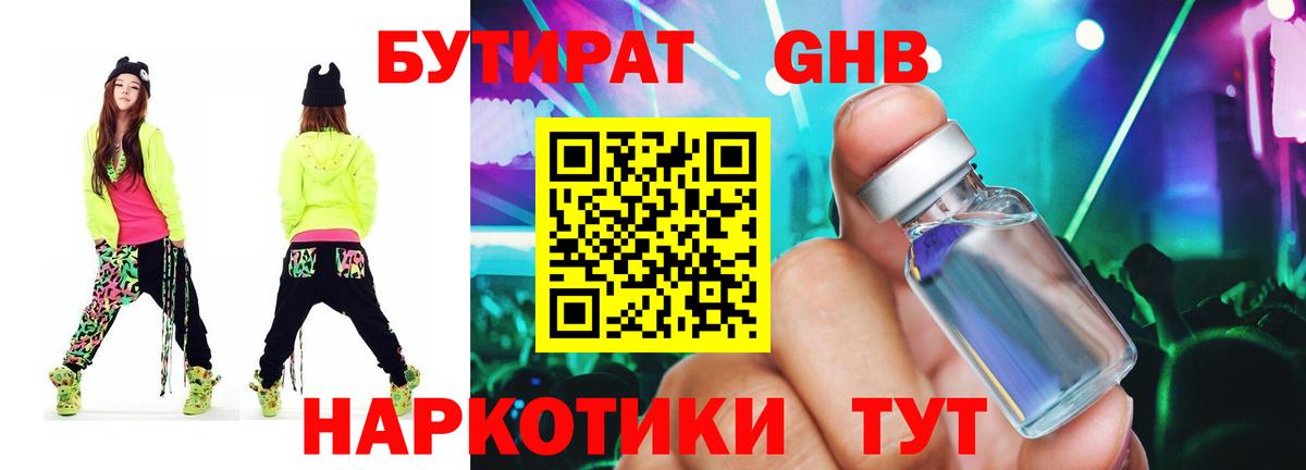 Котлас  Бутират BDO  Вход с VPN 