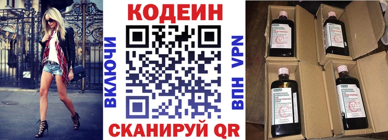 Кодеин напиток Lean (лин)  KRAKEN ССЫЛКА  Котлас 
