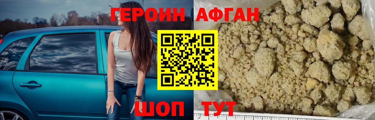 ГЕРОИН Heroin Котлас