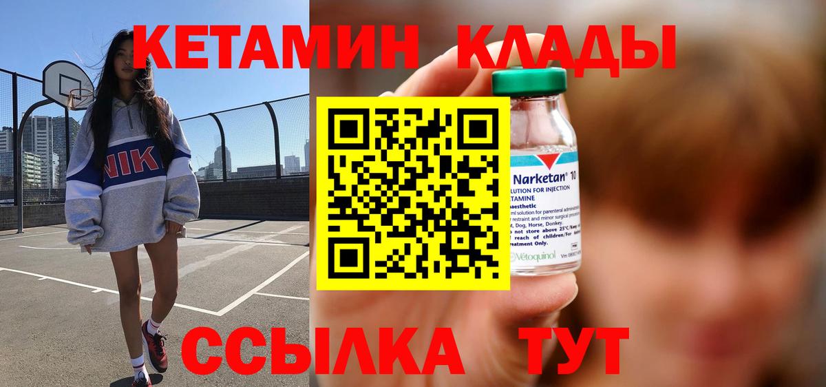 КЕТАМИН ketamine Котлас