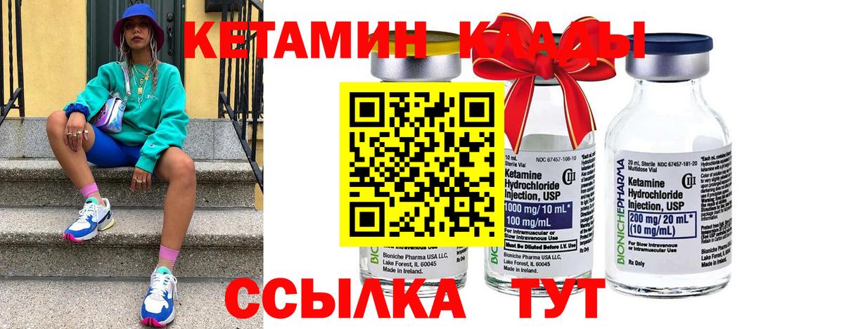 Котлас  КЕТАМИН VHQ  Вход с VPN 