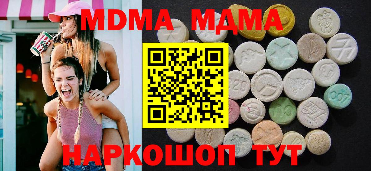 MDMA кристаллы Котлас