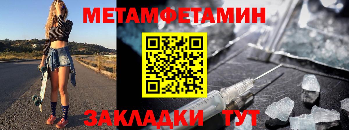 МЕТАМФЕТАМИН мет Котлас